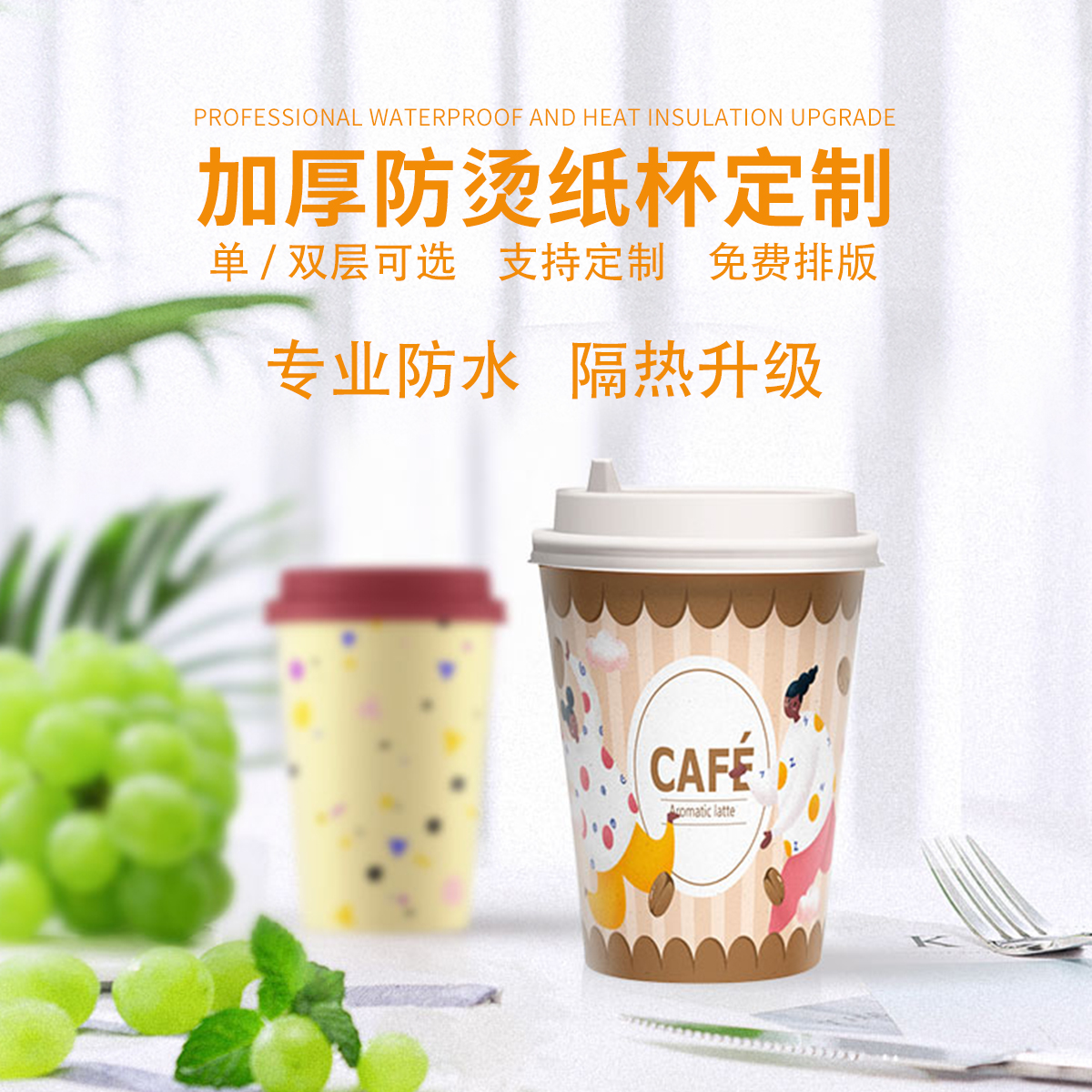 奶茶紙杯定制需要注意哪些事項？